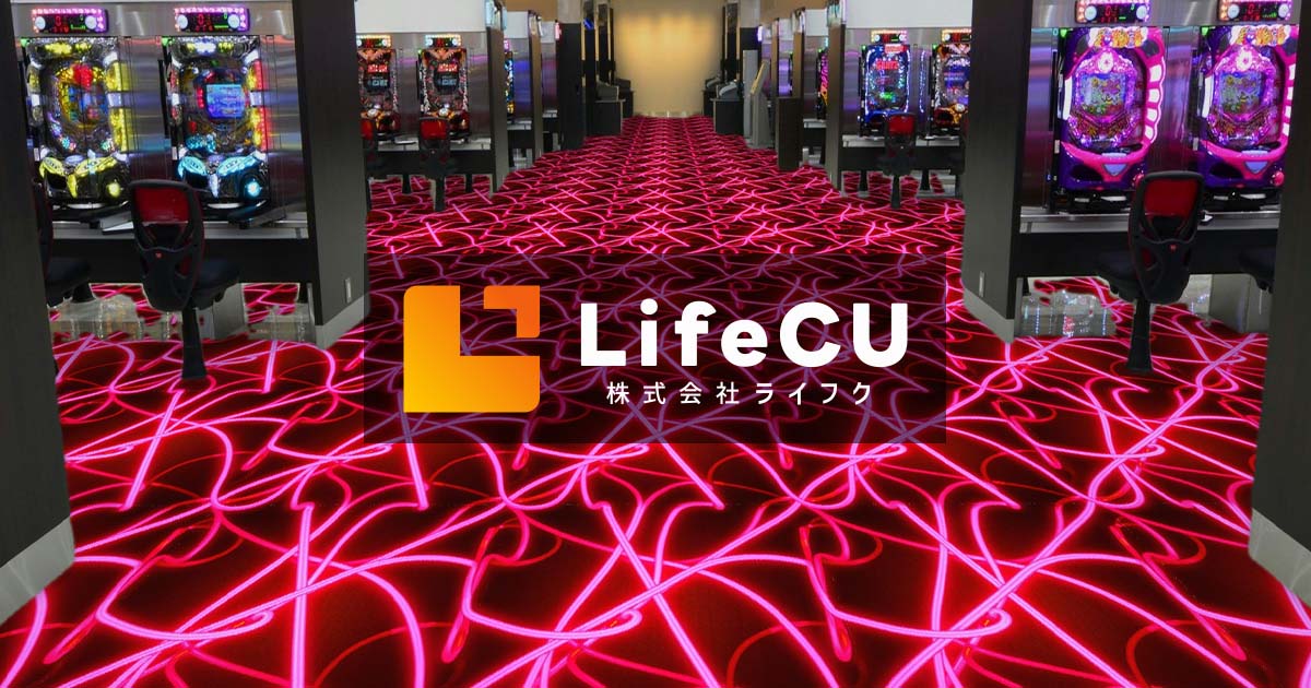 Lifecu-ライフク- | アミューズメントホールのタイルカーペット専門店